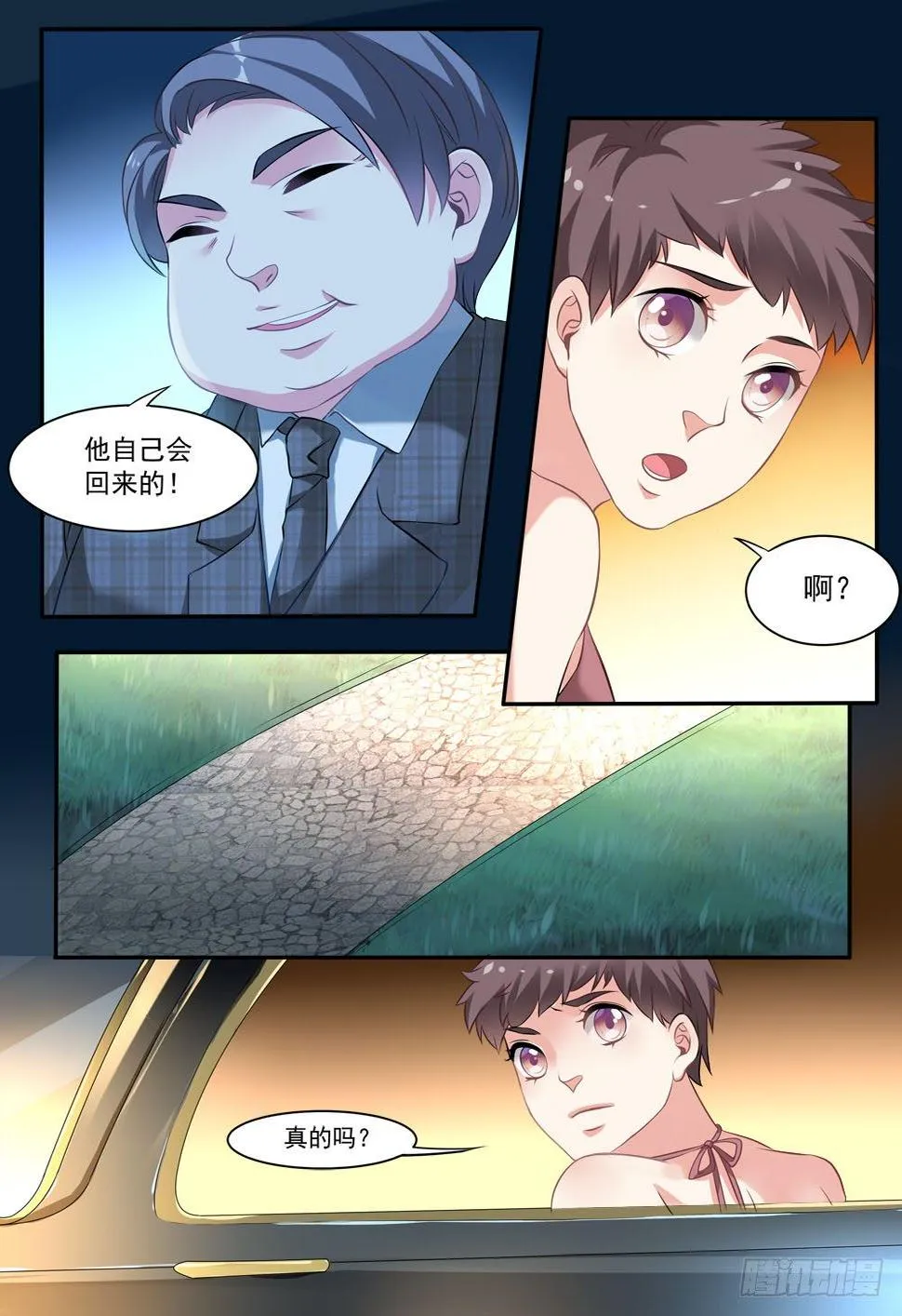 017话 逃跑 第8页