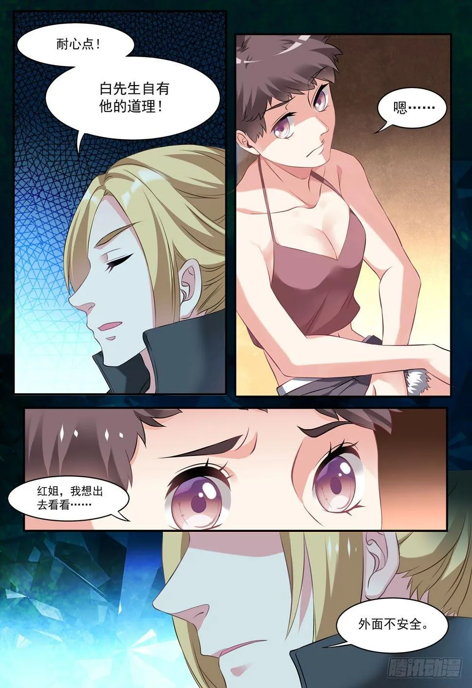 017话 逃跑 第10页