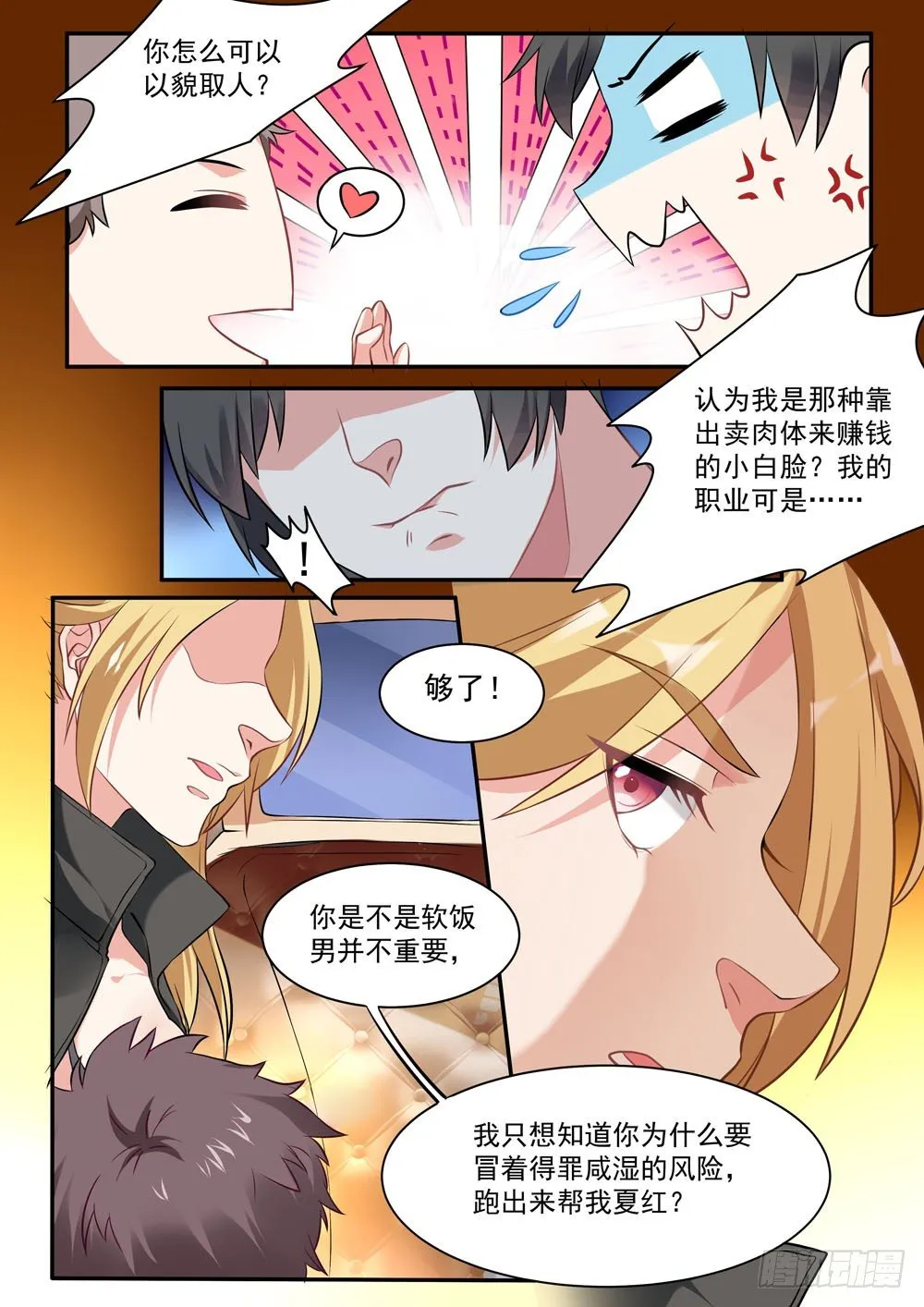 016话 人家暗恋的人是你啊！ 第2页