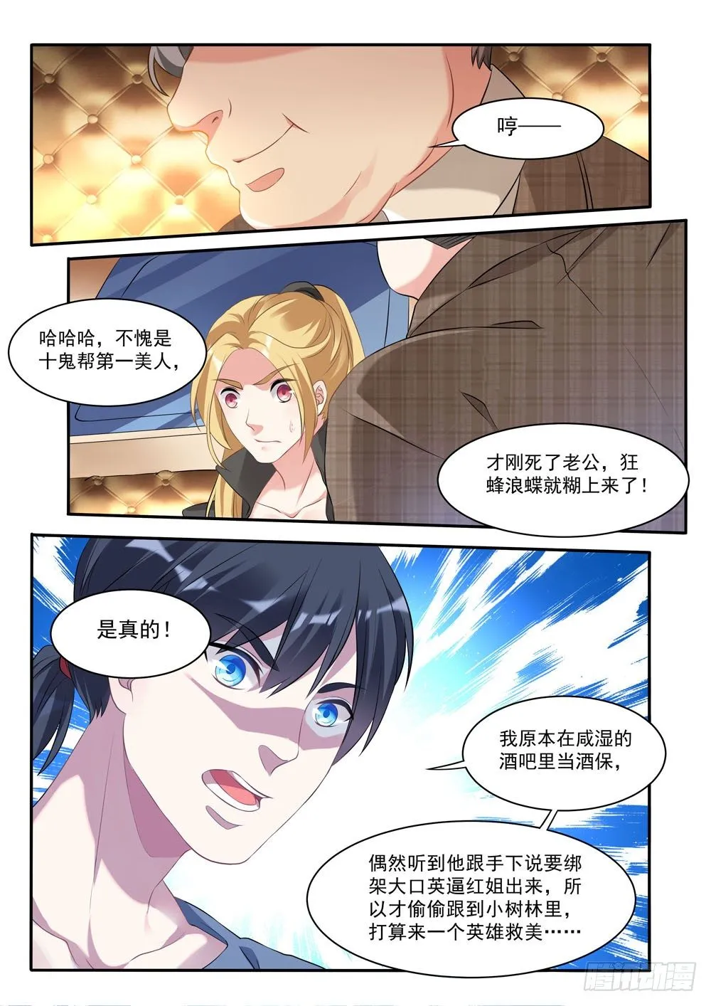 016话 人家暗恋的人是你啊！ 第7页