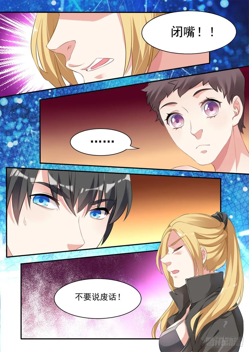 016话 人家暗恋的人是你啊！ 第8页