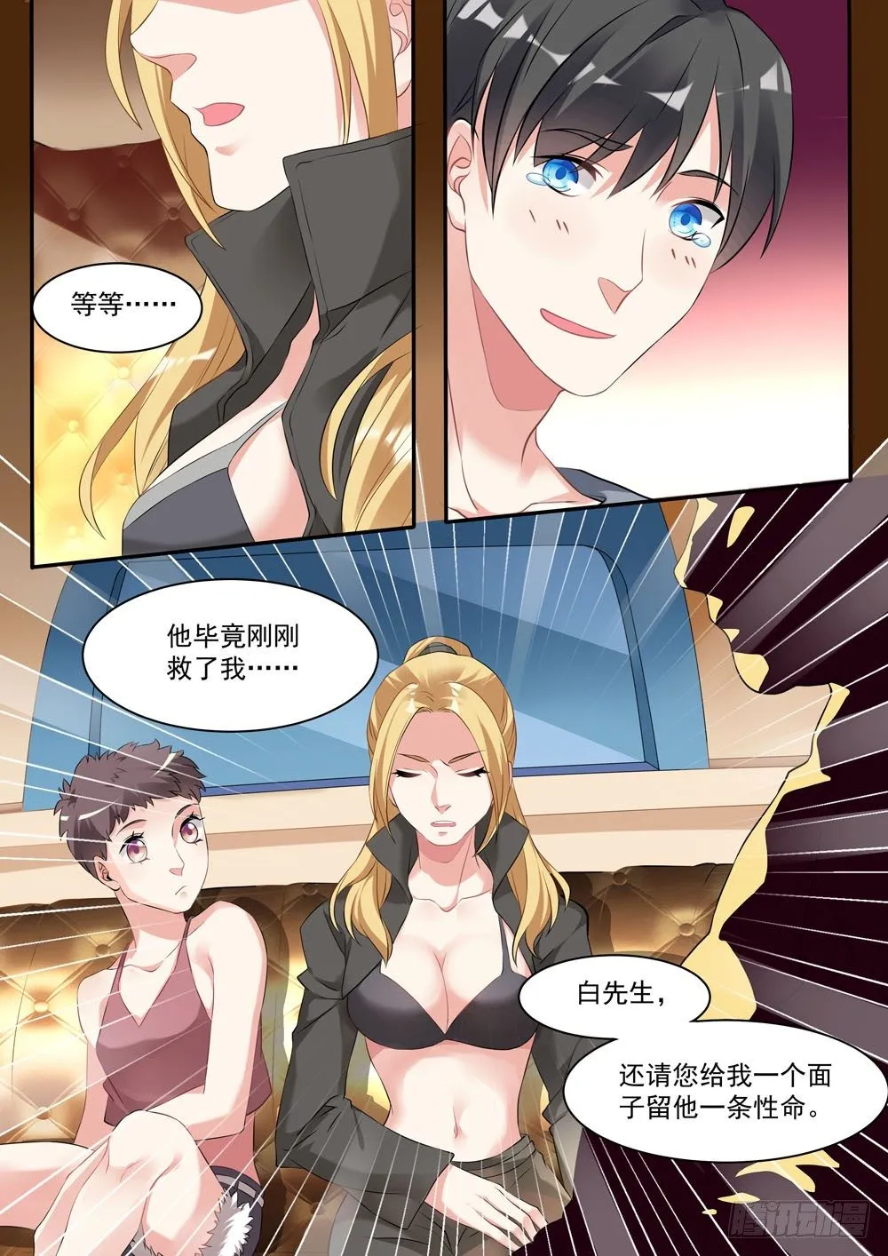 016话 人家暗恋的人是你啊！ 第10页