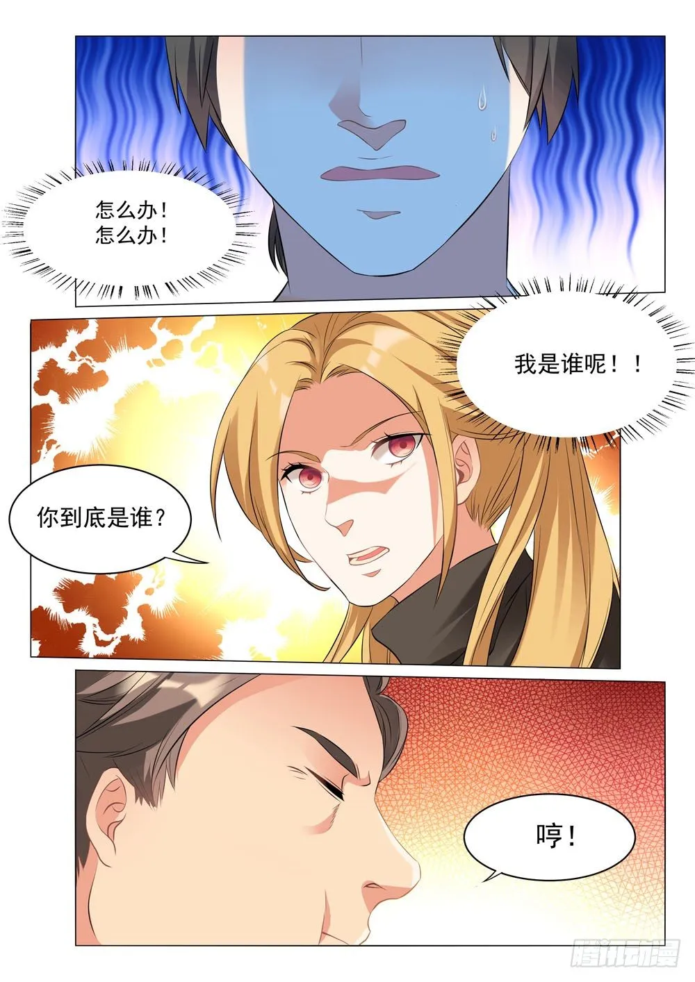 015话 相貌好并非那种职业啊 第2页