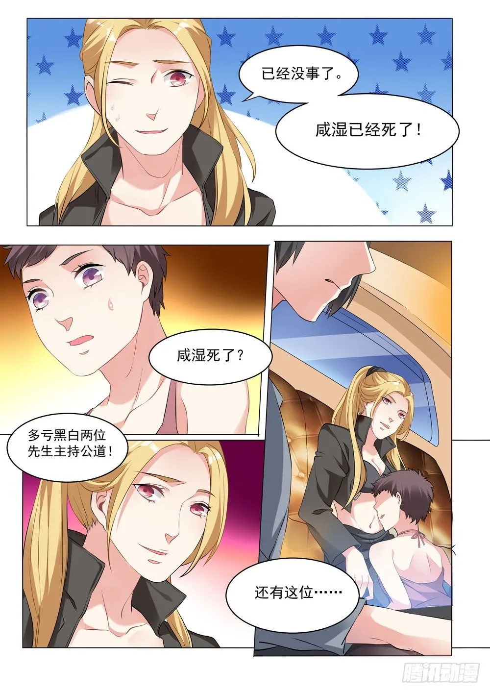015话 相貌好并非那种职业啊 第5页