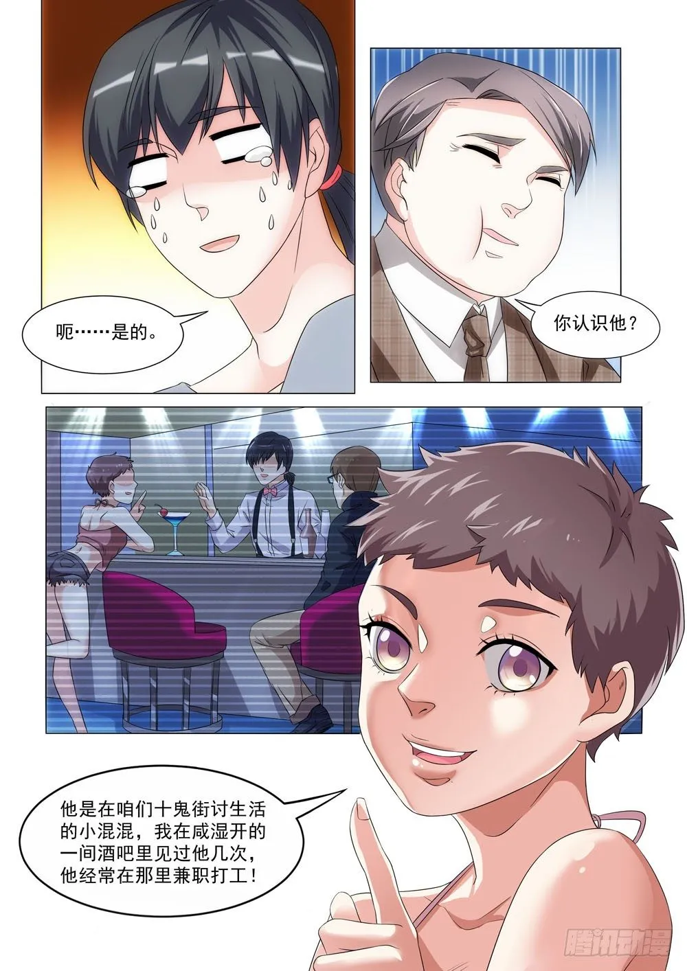 015话 相貌好并非那种职业啊 第7页