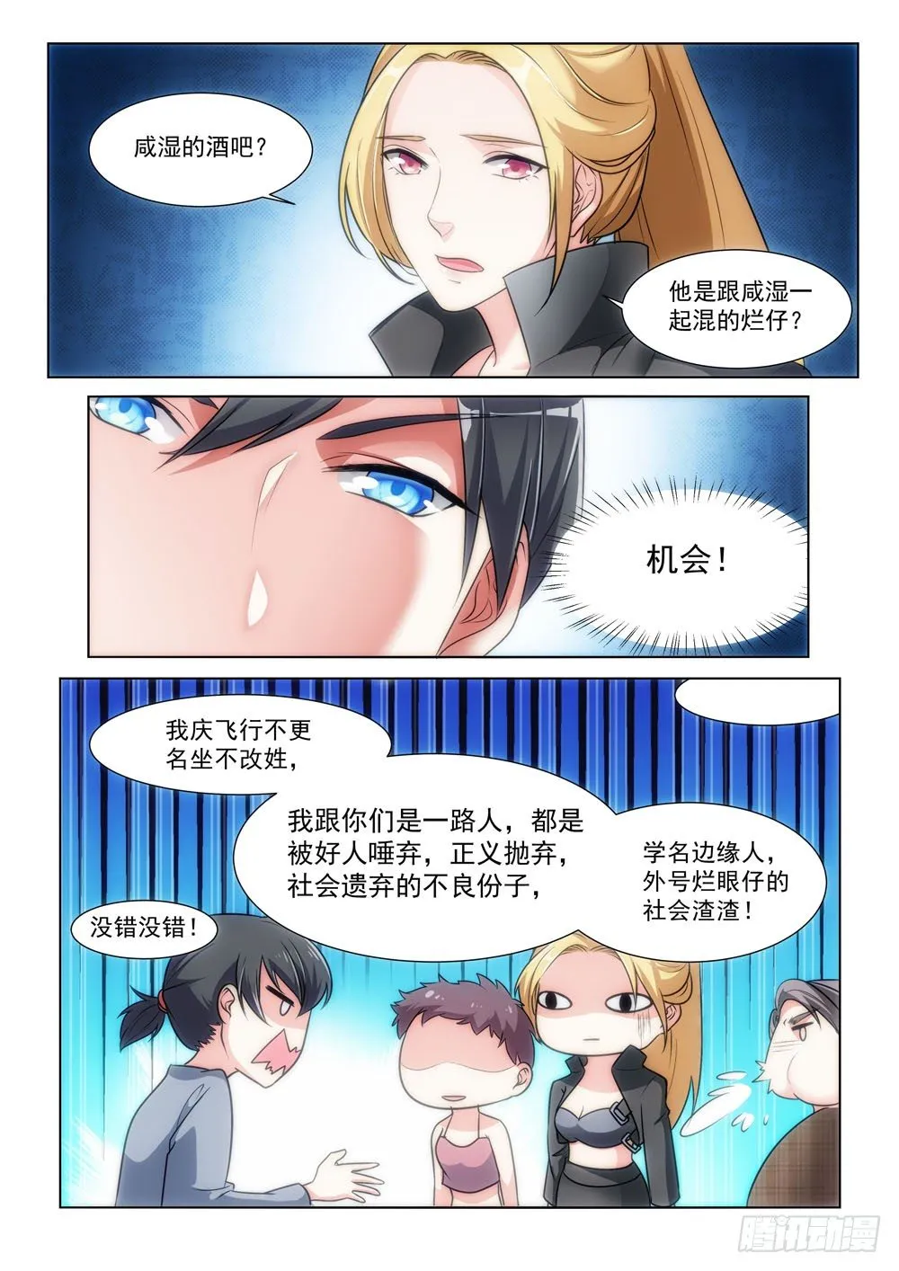 015话 相貌好并非那种职业啊 第8页