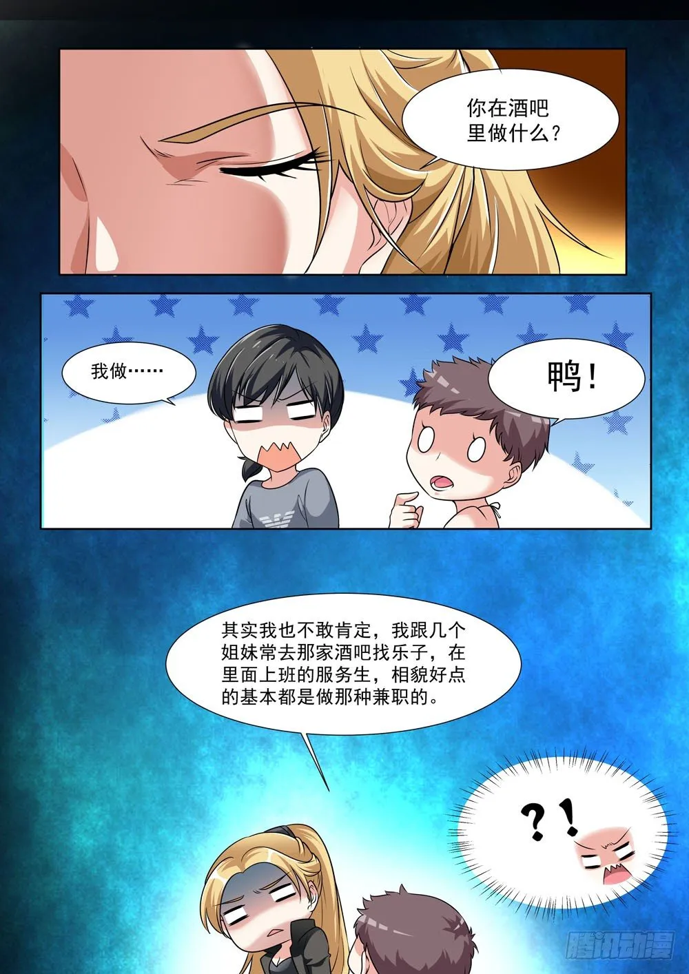 015话 相貌好并非那种职业啊 第9页
