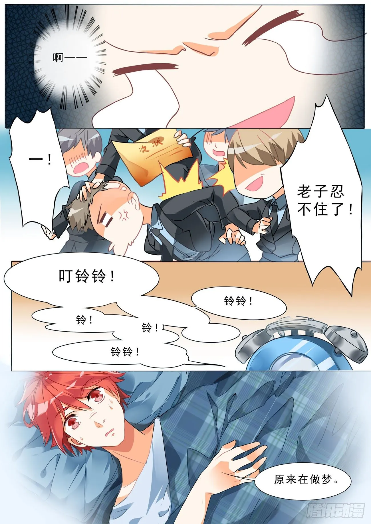001话 梦中的回忆 第8页