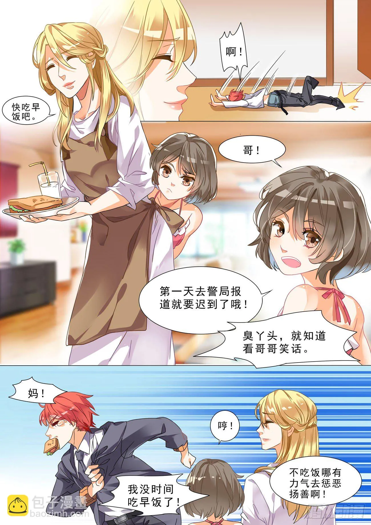 001话 梦中的回忆 第10页