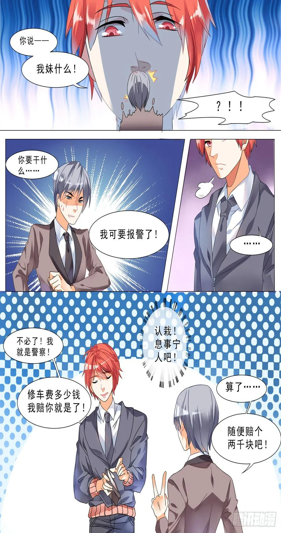 002话 抢劫时间 第4页