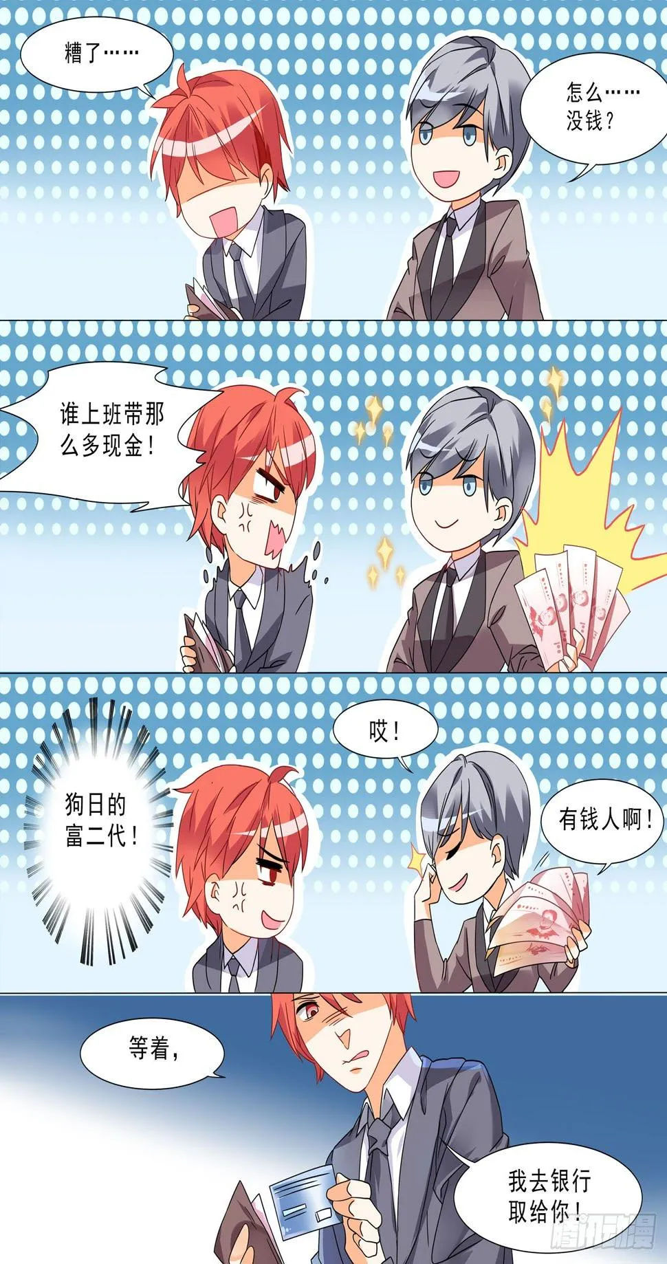 002话 抢劫时间 第6页