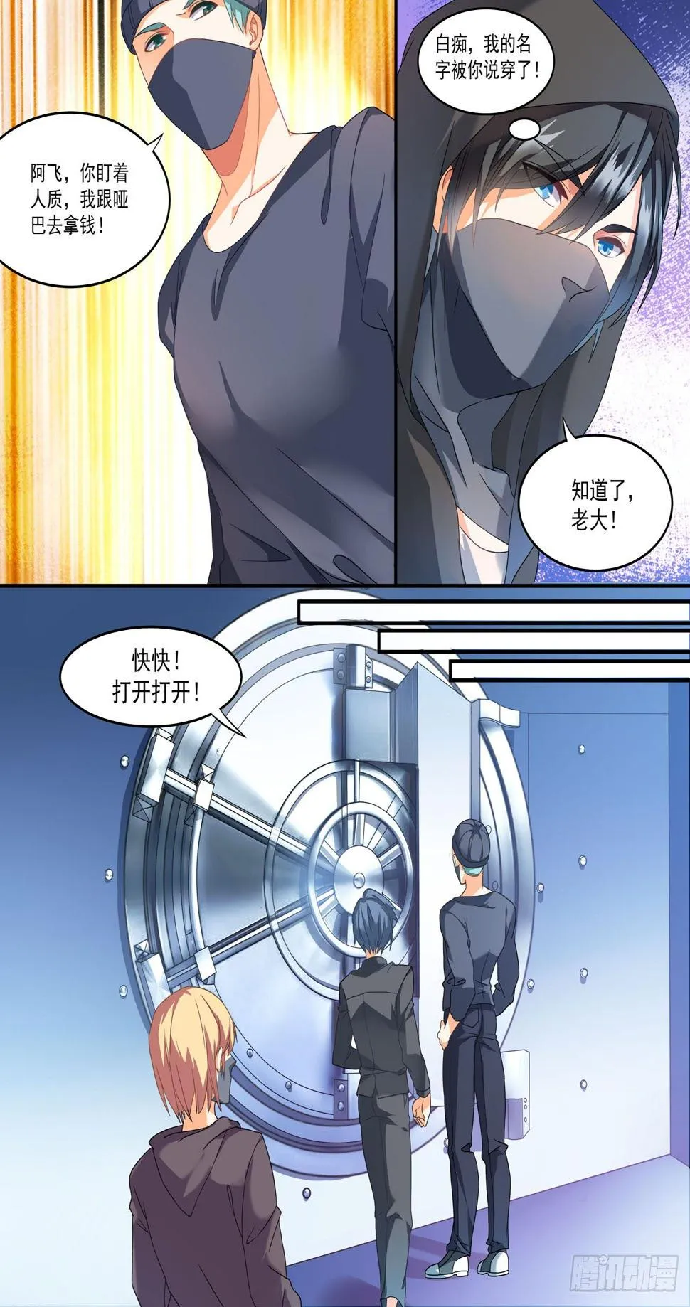 003话 哑巴变身 第3页