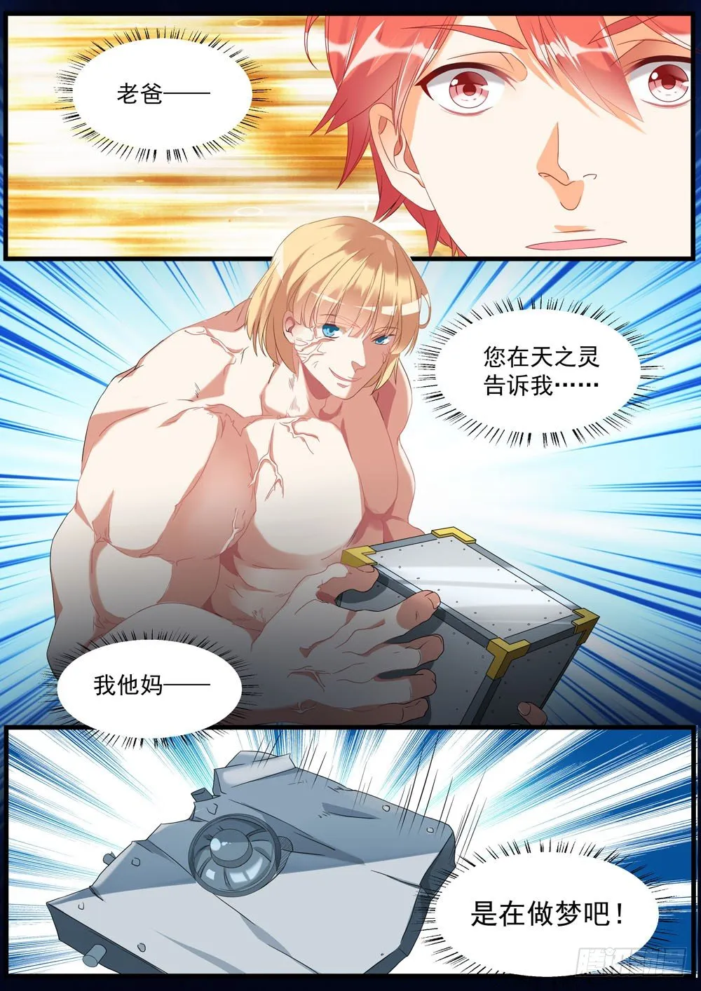 004话 怕死怎么当英雄 第2页
