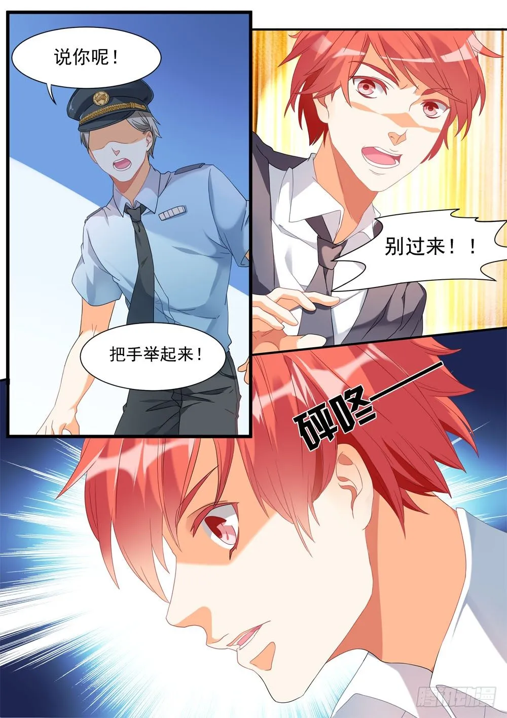 004话 怕死怎么当英雄 第5页