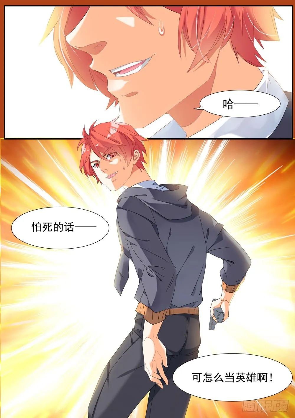 004话 怕死怎么当英雄 第12页