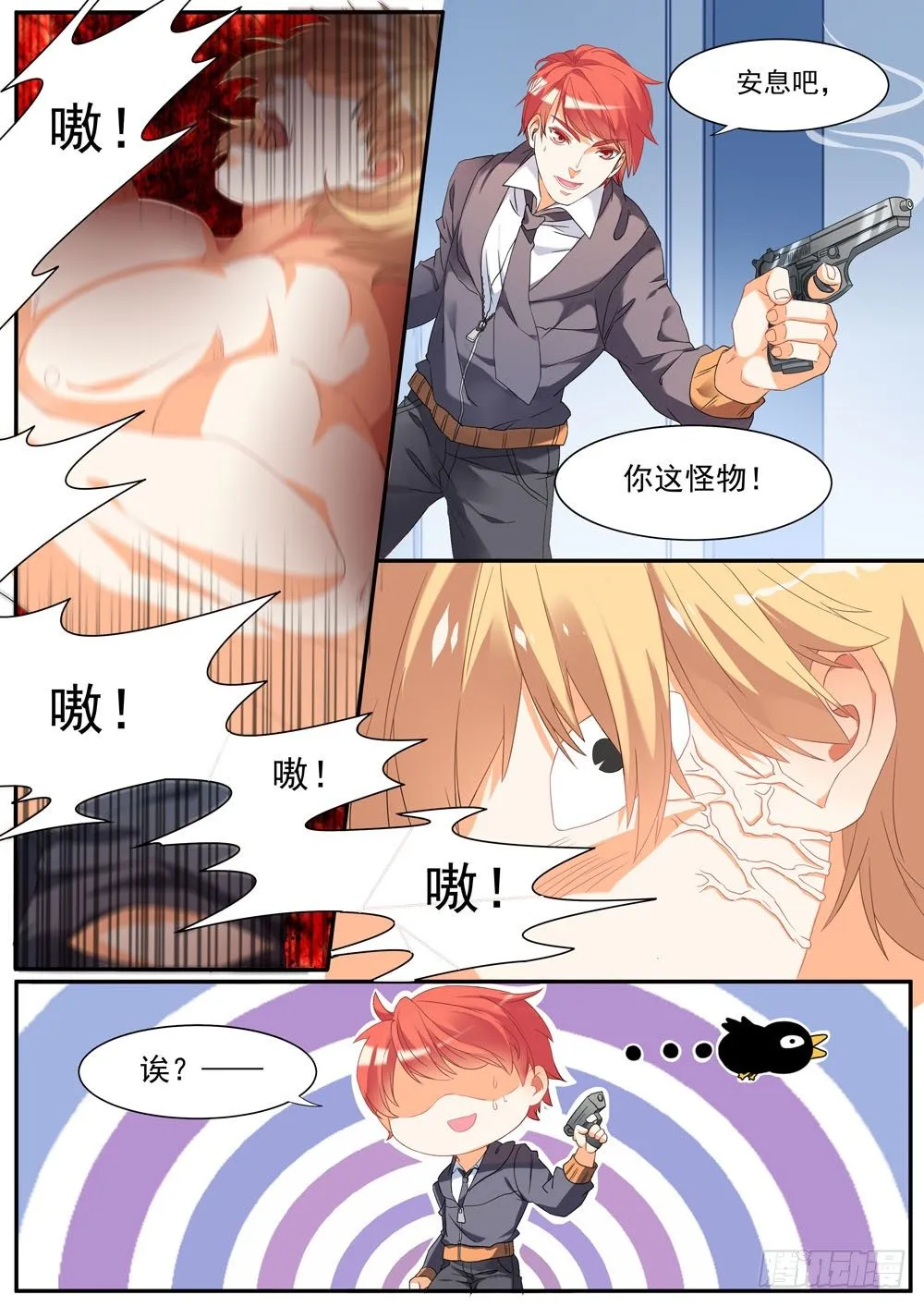 005话 不死的怪物 第2页