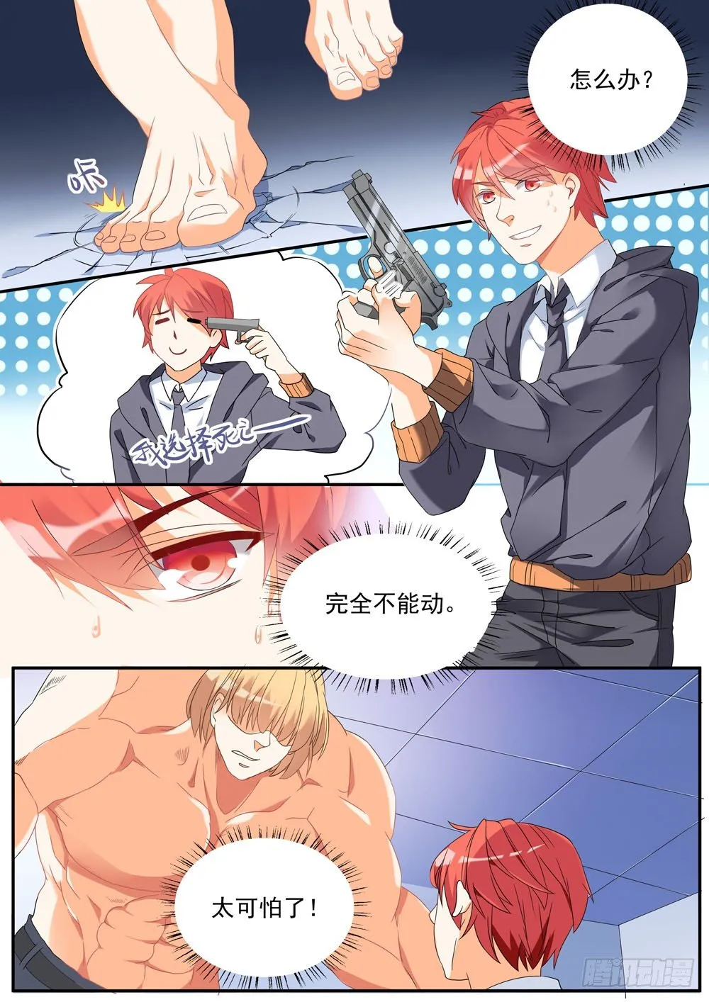 005话 不死的怪物 第3页