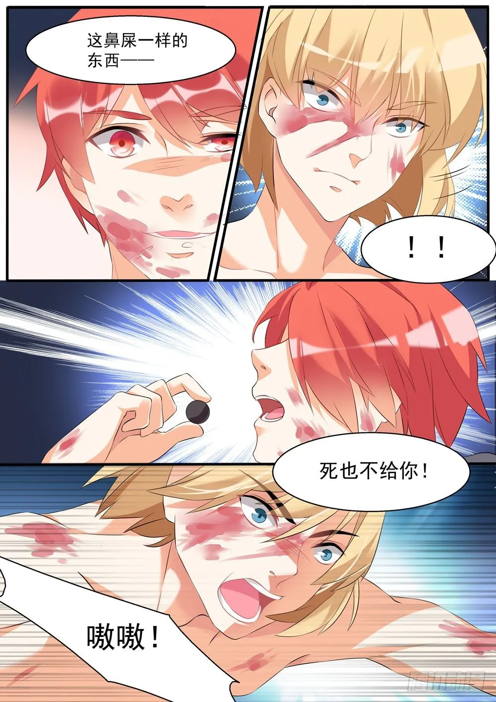 006话 死也不给你 第12页