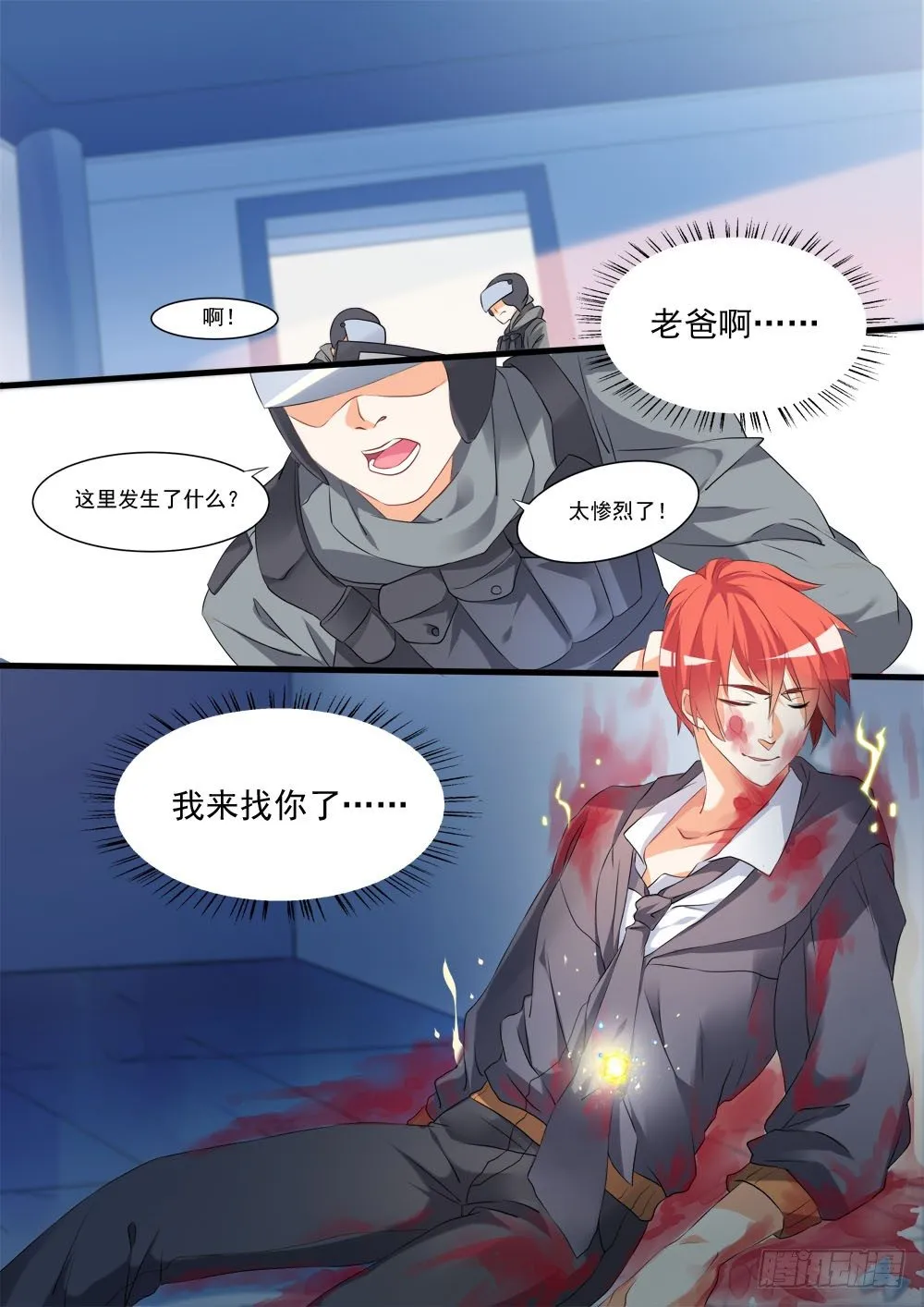 006话 死也不给你 第14页