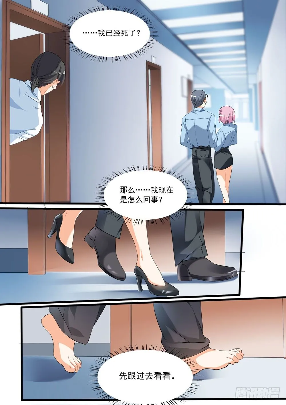 008话 我看到了我的尸体 第2页
