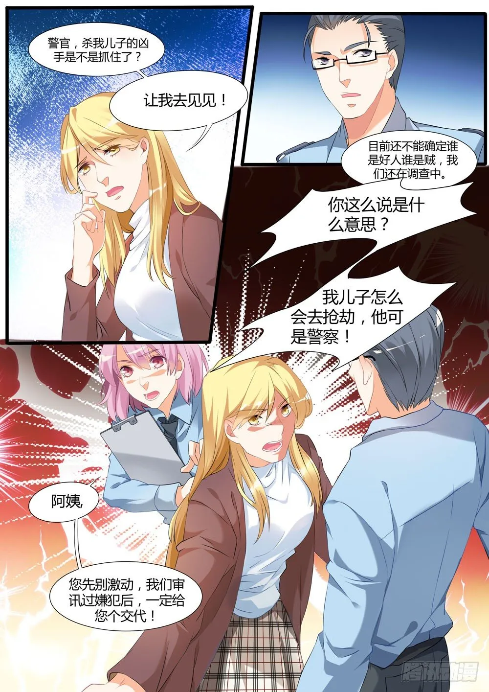 008话 我看到了我的尸体 第4页