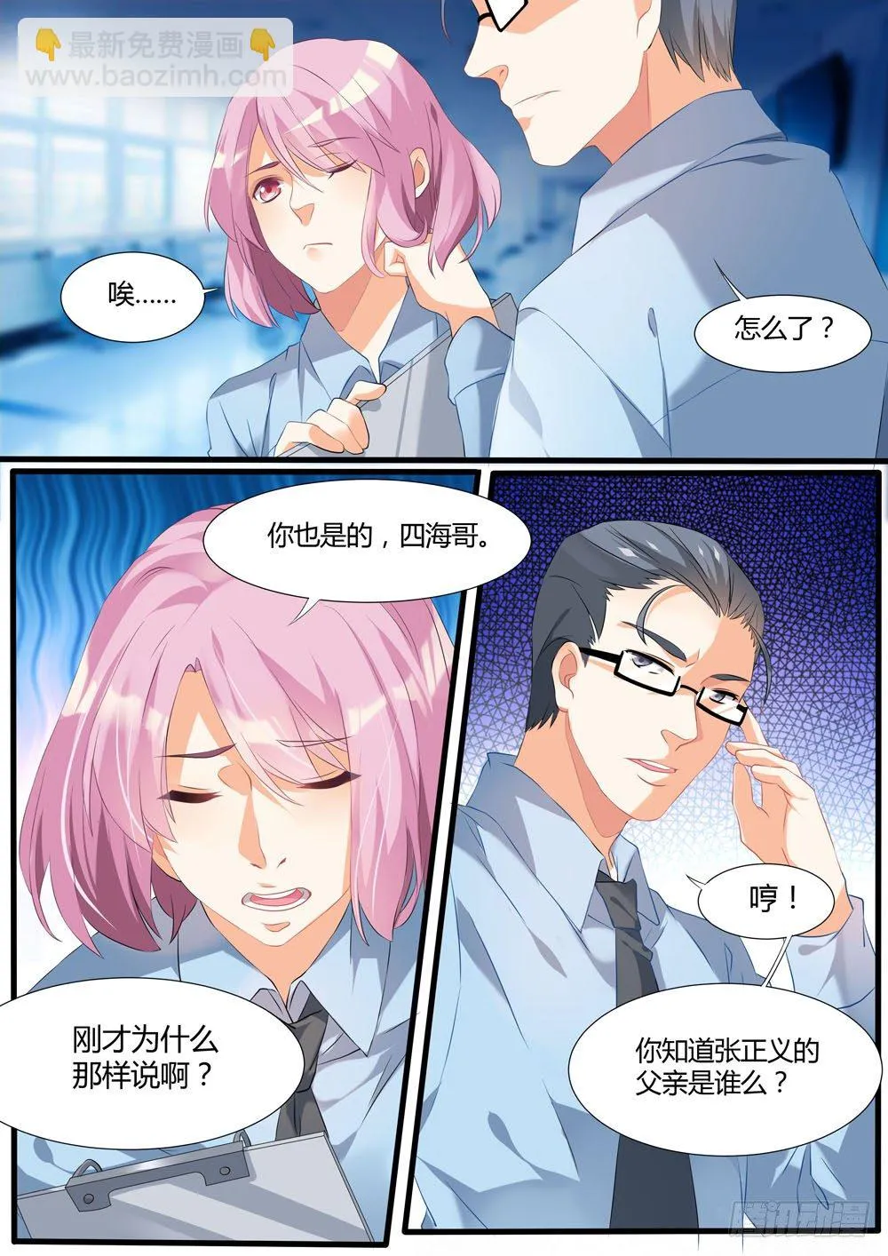 008话 我看到了我的尸体 第6页