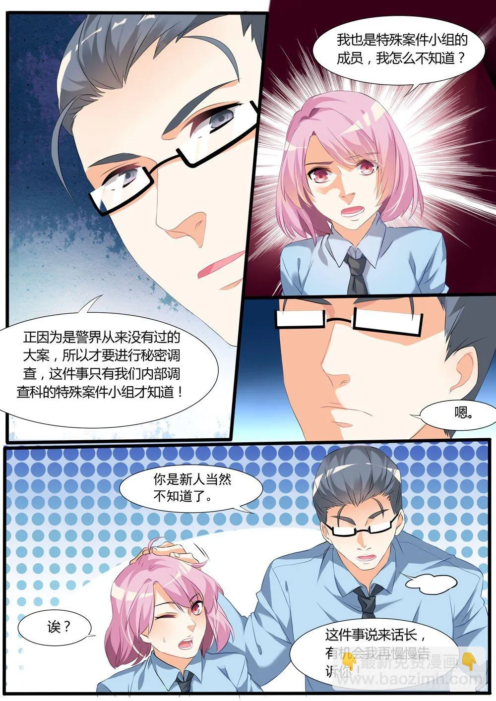 008话 我看到了我的尸体 第8页