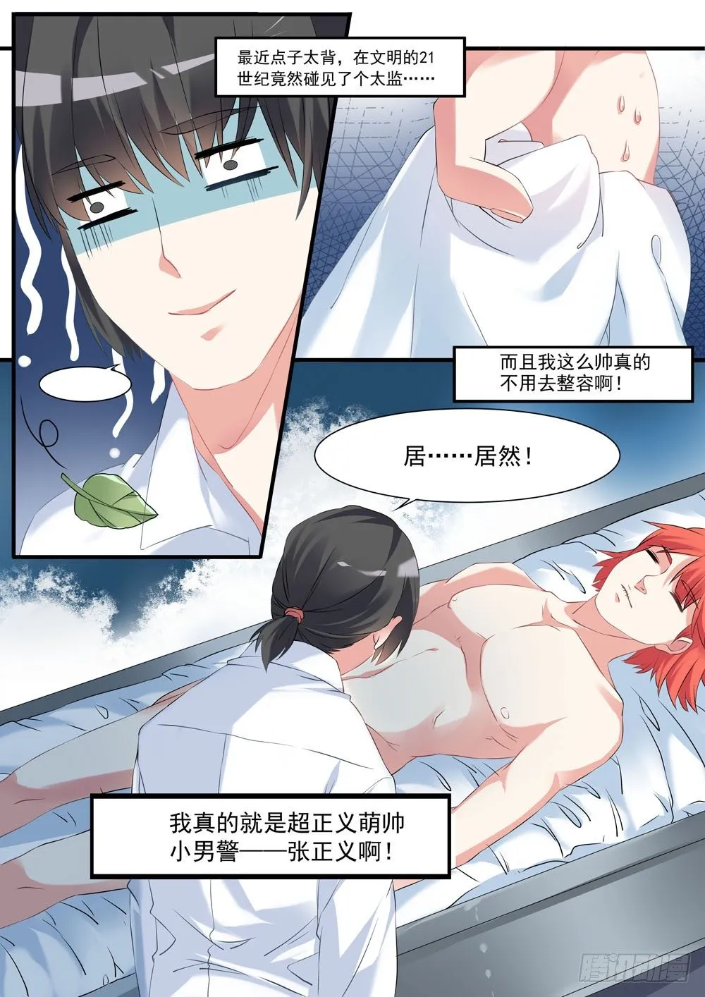 009话 老子要劫尸 第1页