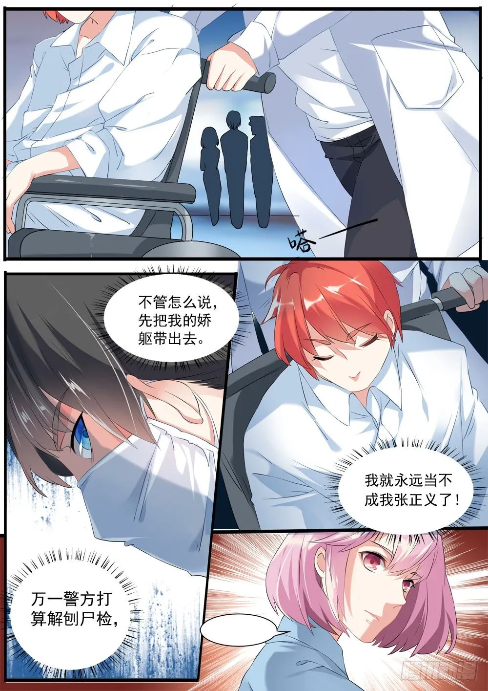 009话 老子要劫尸 第3页