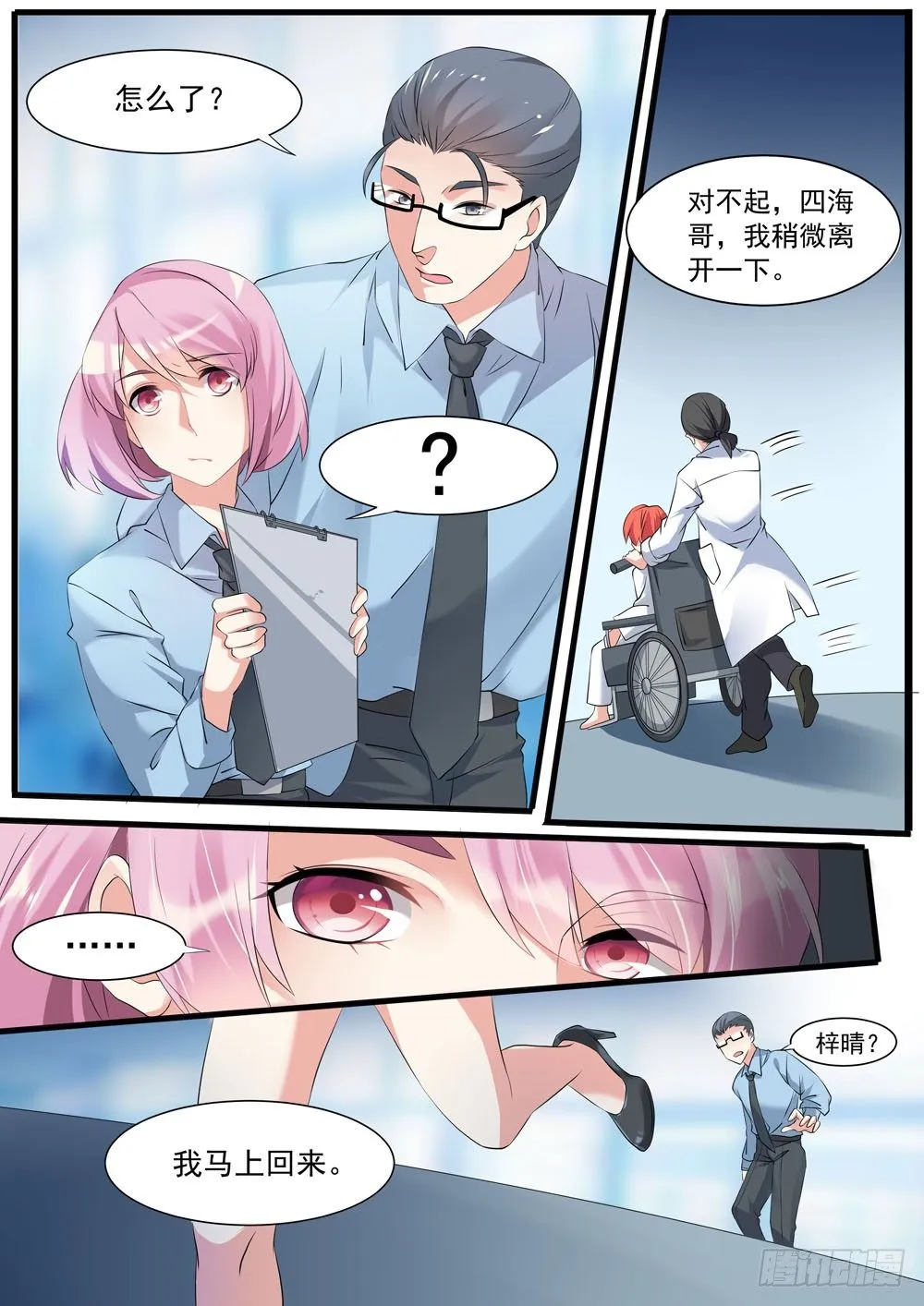 009话 老子要劫尸 第4页
