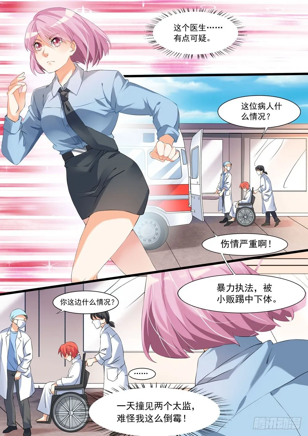 009话 老子要劫尸 第5页