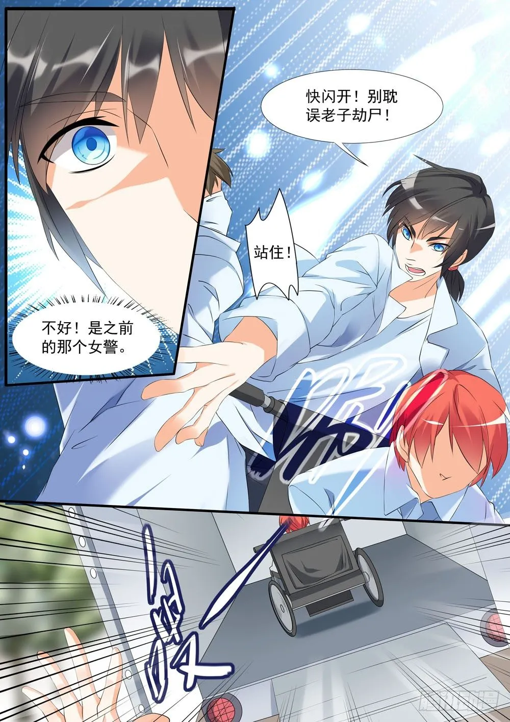 009话 老子要劫尸 第8页