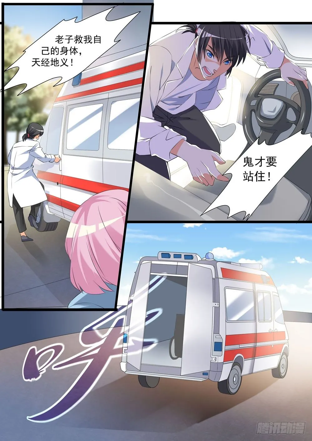 009话 老子要劫尸 第9页
