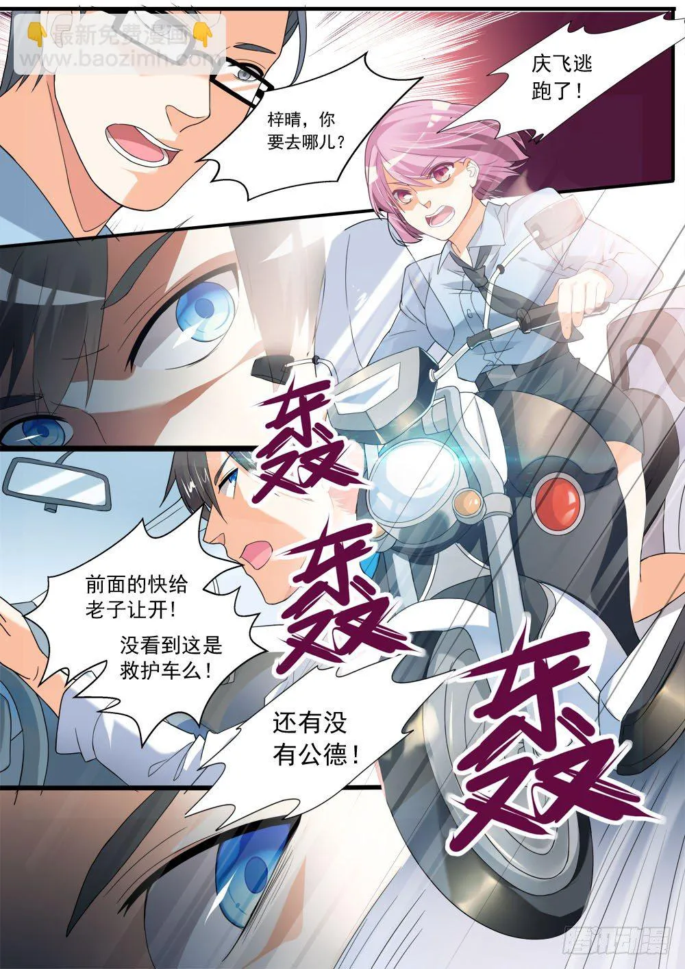 009话 老子要劫尸 第10页