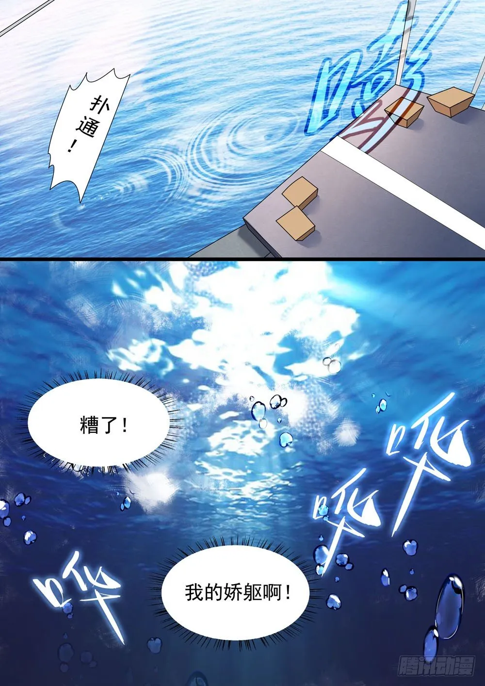 010话 再见了，张正义！ 第8页