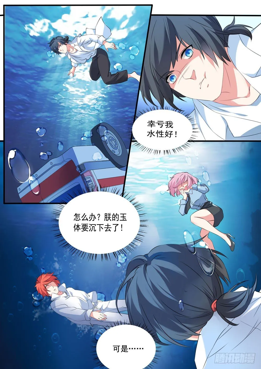 010话 再见了，张正义！ 第9页