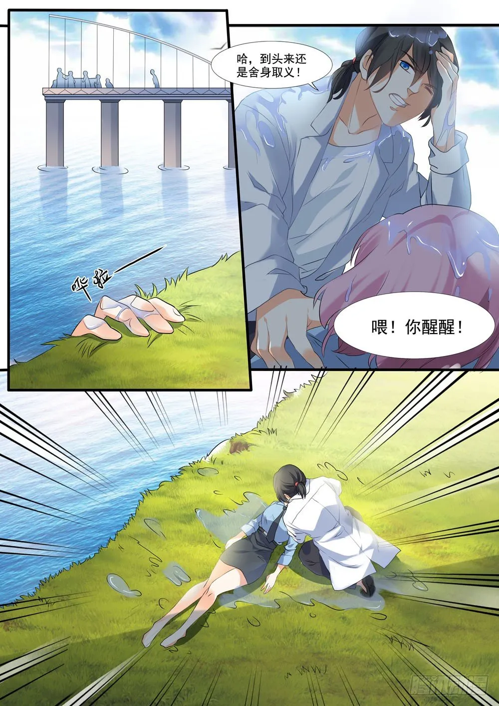 010话 再见了，张正义！ 第11页