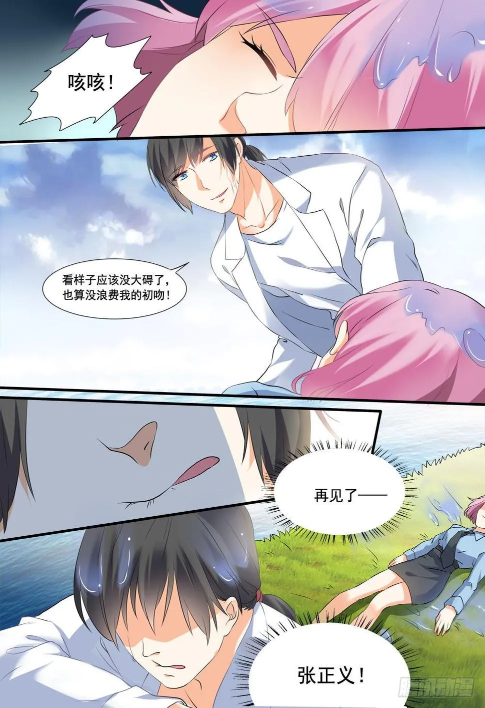 010话 再见了，张正义！ 第12页