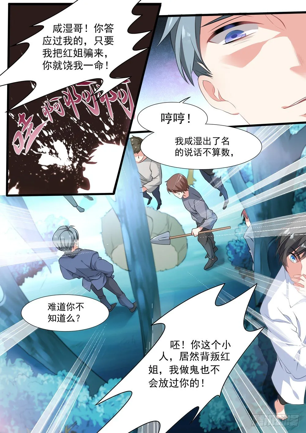 011话 活埋现场 第4页