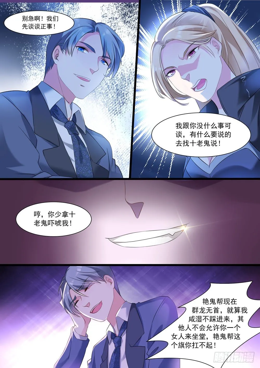 012话 红姐好排场 第6页