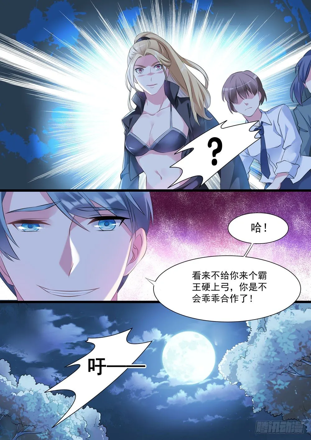 012话 红姐好排场 第9页