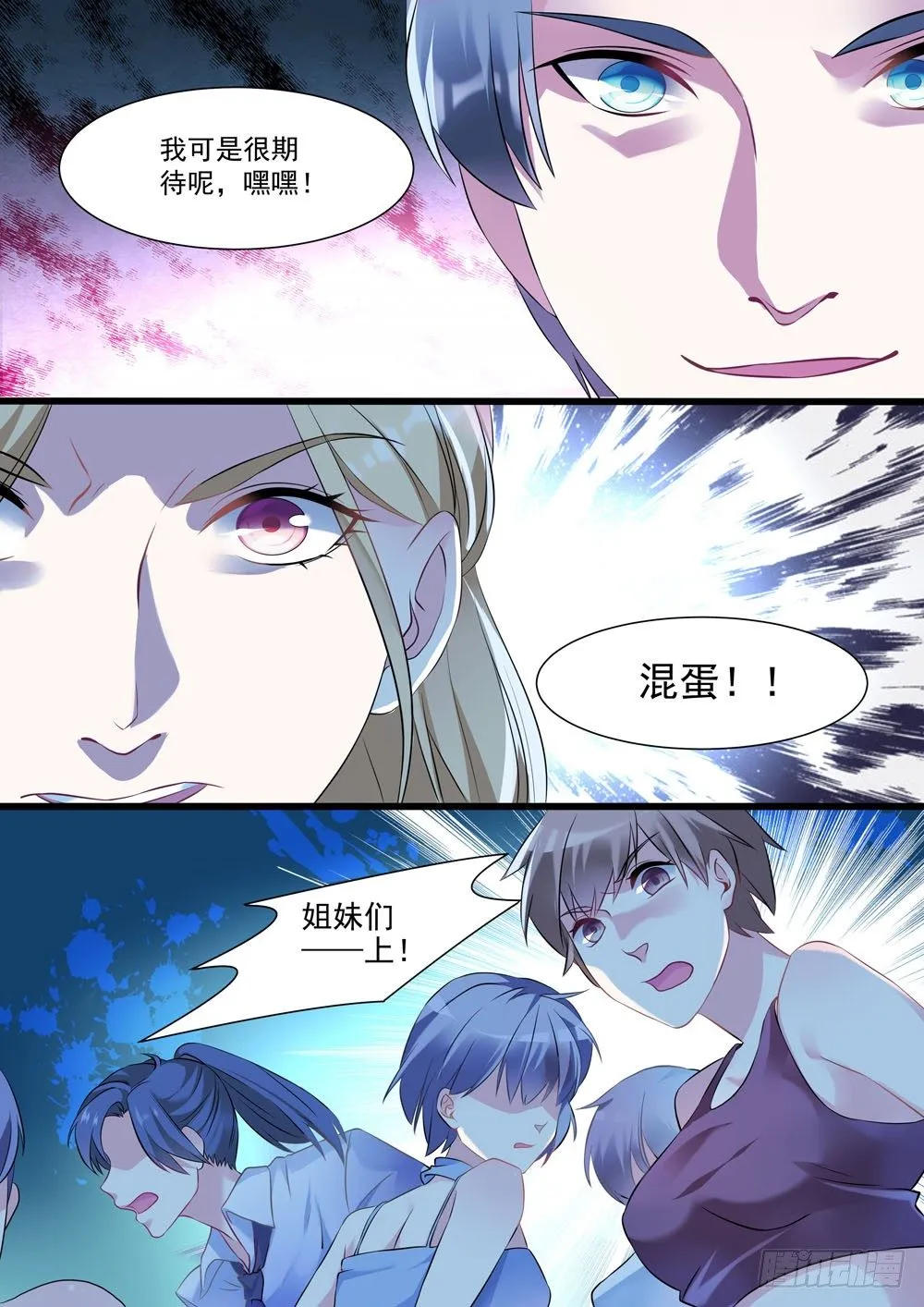 012话 红姐好排场 第11页