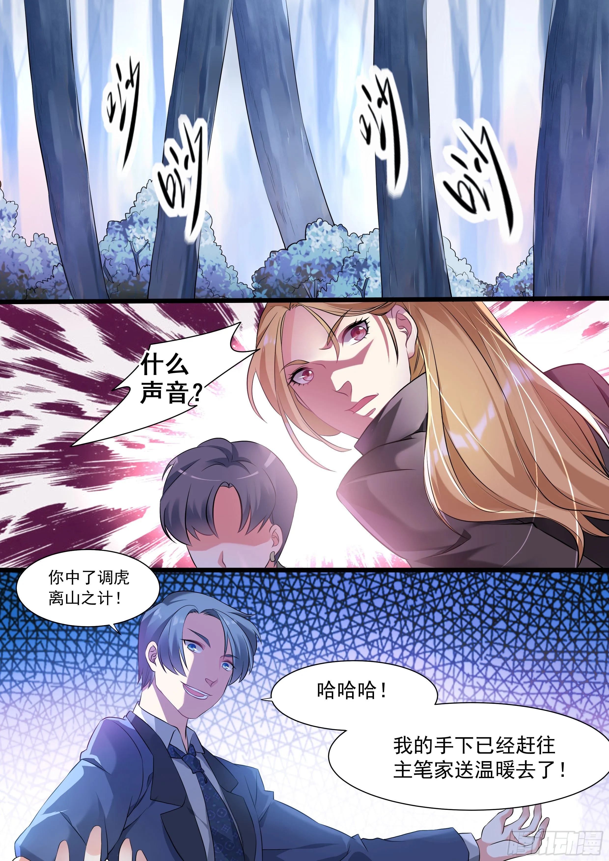 通告：主笔家的房子裂了！ 第3页