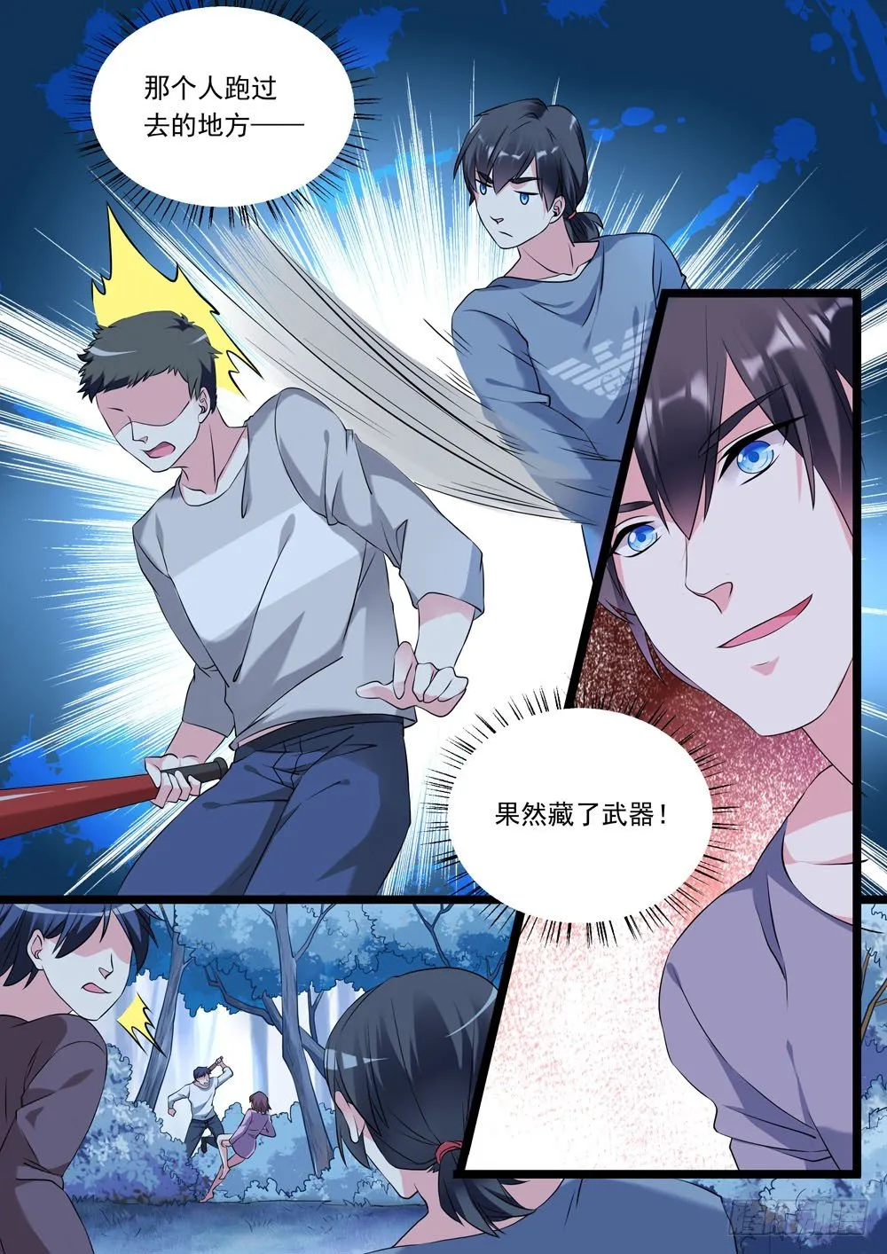 013话 白先生 第2页