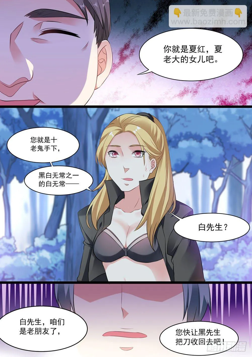 013话 白先生 第9页