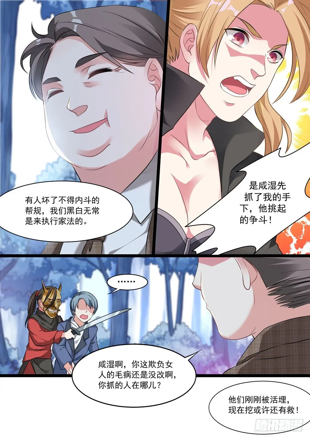013话 白先生 第10页