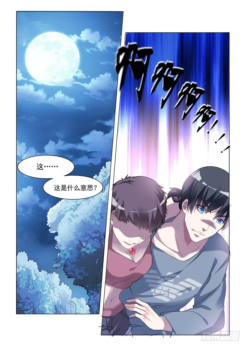 014话 要露馅儿了 第1页