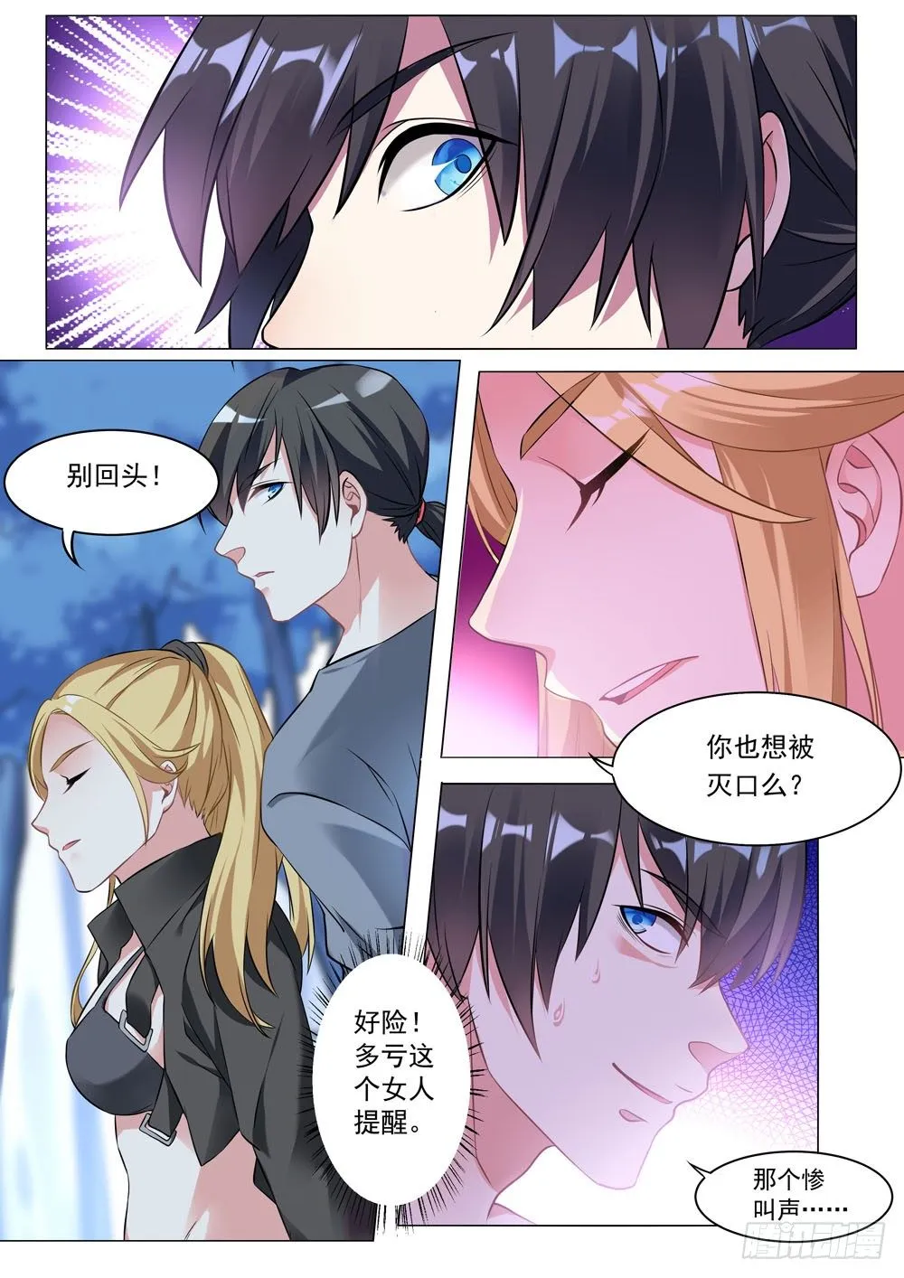 014话 要露馅儿了 第2页