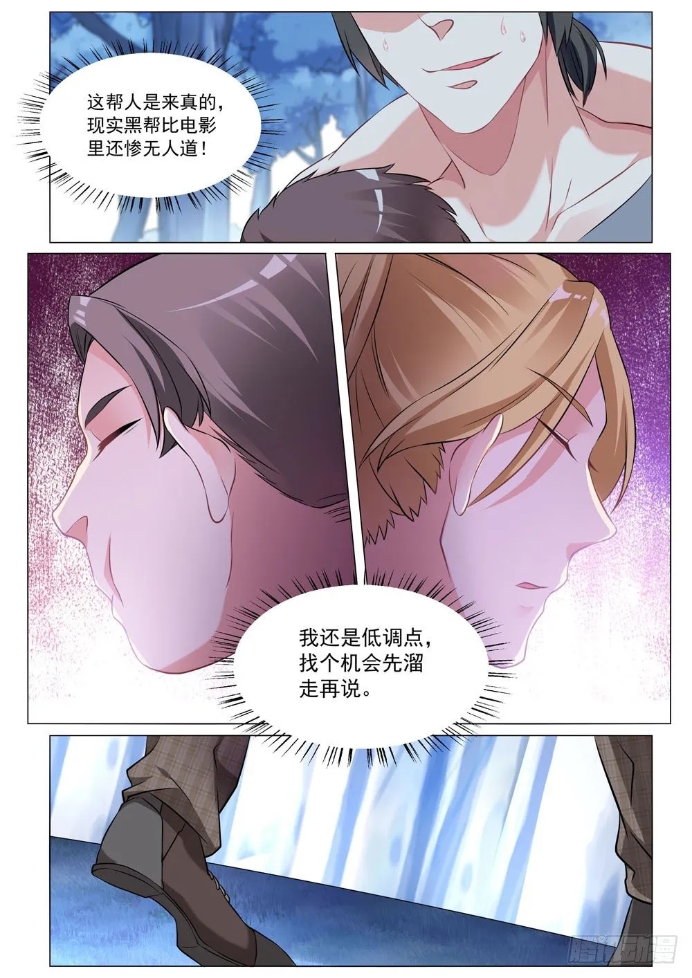 014话 要露馅儿了 第3页