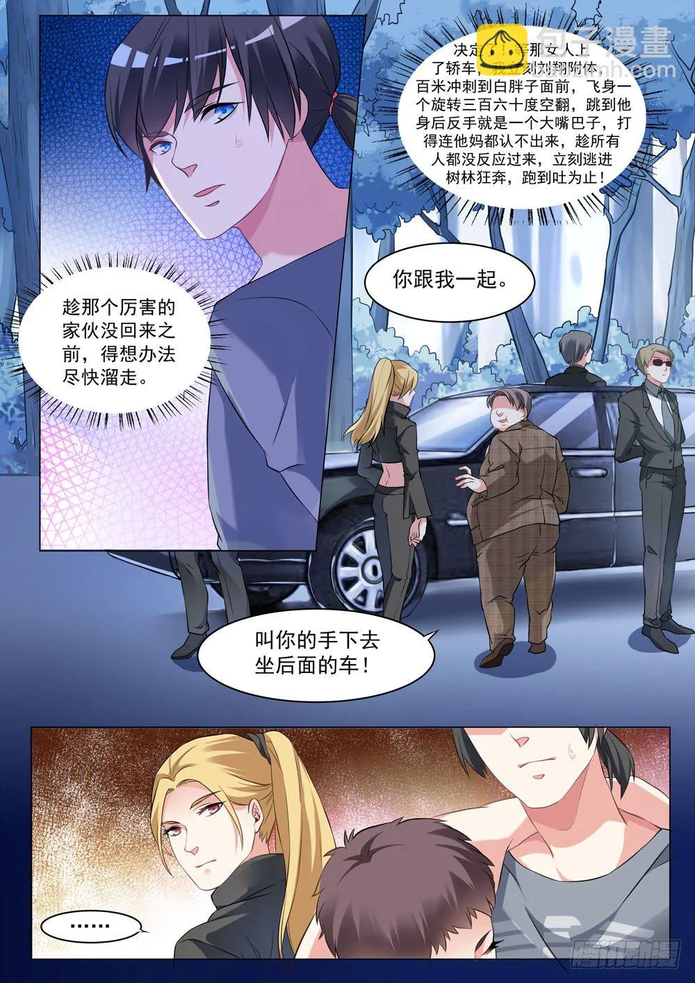 014话 要露馅儿了 第5页